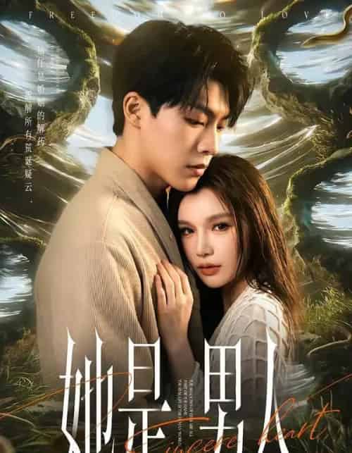 她是男人(62集全)付笑宇&文瑶-搜外项目网