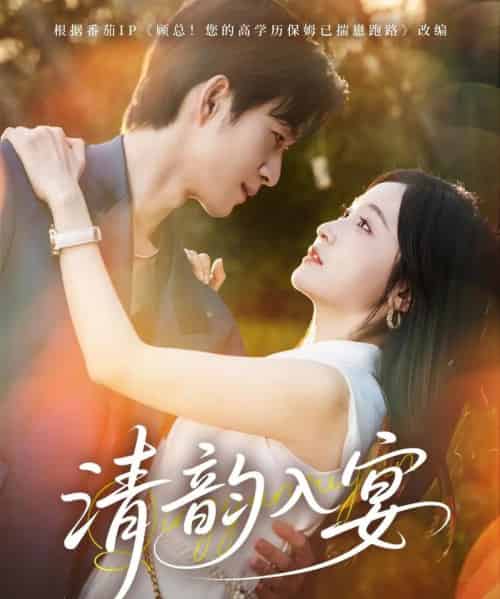 清韵入宴(64集)余弦&白野-搜外项目网
