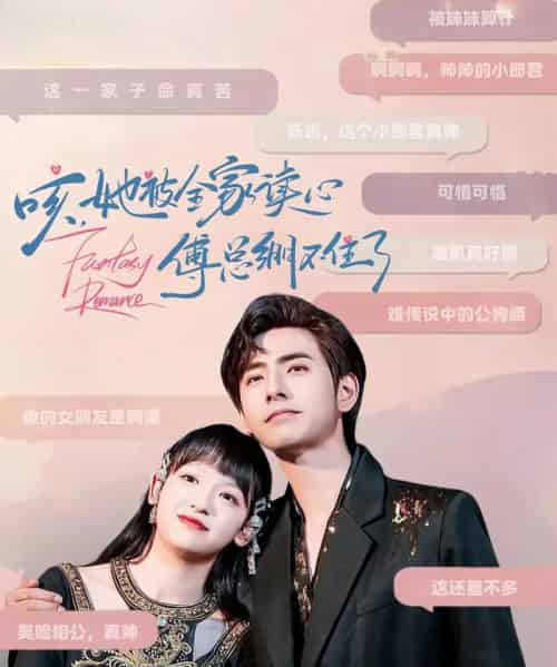 咳，她被全家读心傅总绷不住了（89集）李豪＆赵财子-搜外项目网