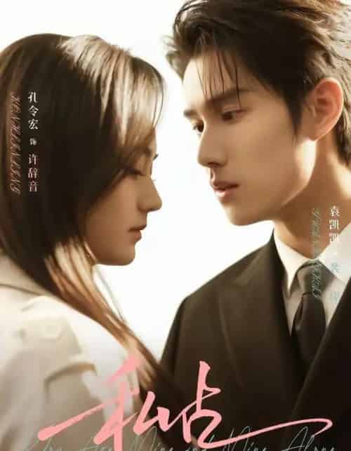 私占（63集全）袁凯凯＆孔令宏-搜外项目网