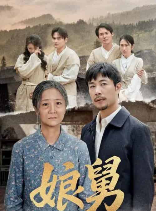 娘舅（81集）苗峰＆张琴-搜外项目网