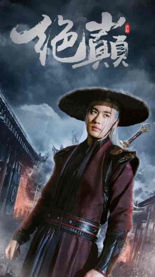 绝巅＆问鼎（97集）仙侠剧-搜外项目网