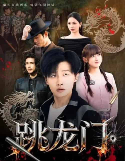 跳龙门（60集全）姜山＆顾书齐-搜外项目网