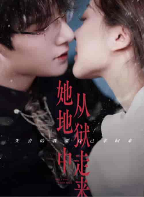 她从地狱中走来（长篇）朱一未＆白昕怡-搜外项目网