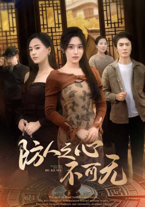 防人之心不可无（87集全）王佳琪＆胡继月-搜外项目网