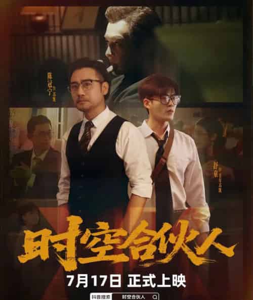 时空合伙人(10集全)舒童&陈冠宁-搜外项目网