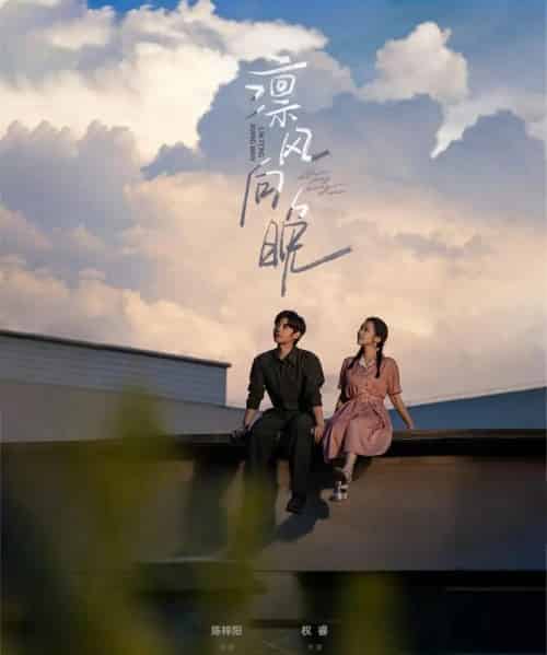 凛风向晚（70集）陈梓阳＆权睿-搜外项目网