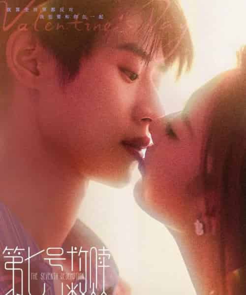 第七号救赎(87集)李思君&戚羽佳-搜外项目网