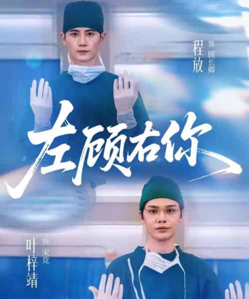 左顾右你（66集全）叶梓靖＆唐晶晶＆王子茜-搜外项目网