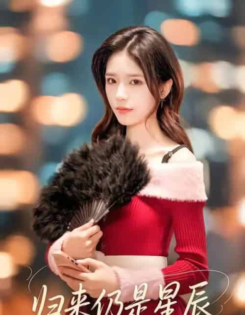 归来仍是星辰（61集全）夏启恒＆李依依-搜外项目网