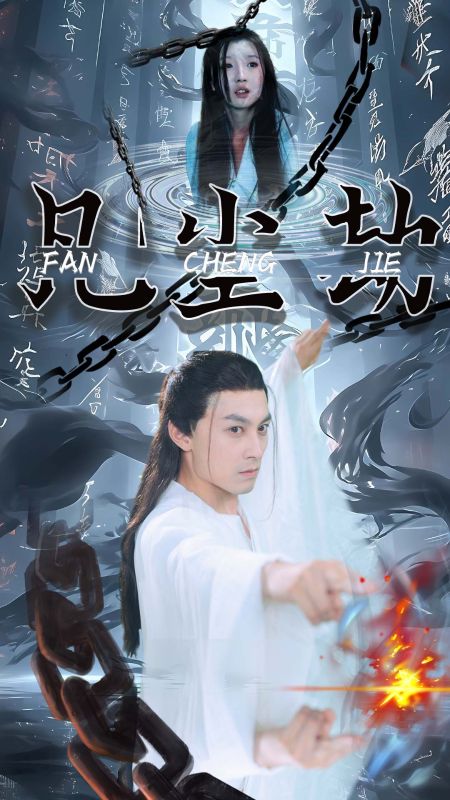 凡尘劫（80集全）叶凡＆叶灵儿-搜外项目网