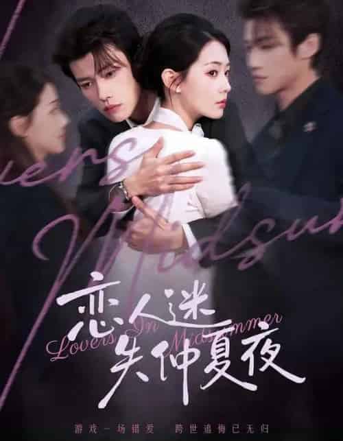 恋人迷失仲夏夜(73集全)谢春懿&韩佳芯-搜外项目网