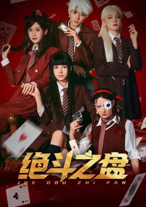 绝斗之盘（65集全）左一＆阮遇-搜外项目网