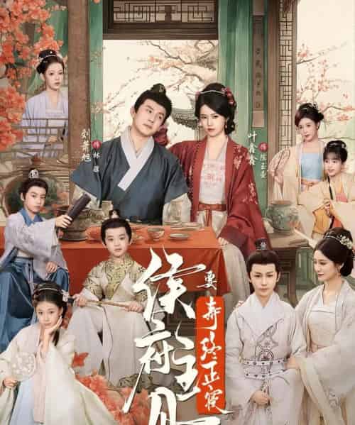 侯府主母要寿终正寝（77集全）刘萧旭＆叶鑫鑫（六金yE）-搜外项目网