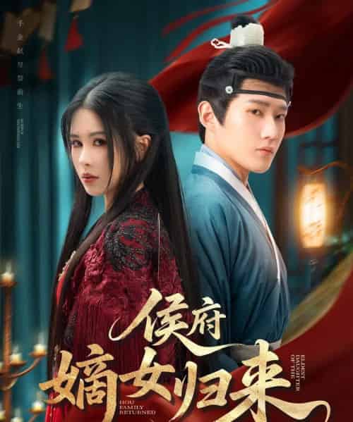 侯府嫡女归来(86集)江宇顺&邹漪琳-搜外项目网