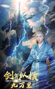 剑气纵横九万里（80集）仙侠剧-搜外项目网