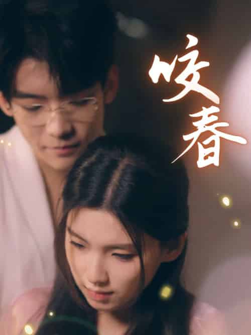 咬春(63集全)安彤-搜外项目网