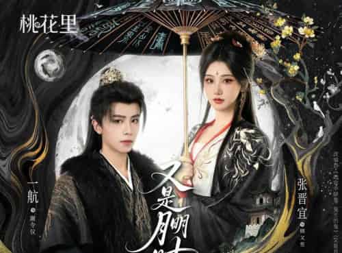 又是月明时（79集全）一航＆张晋宜-搜外项目网