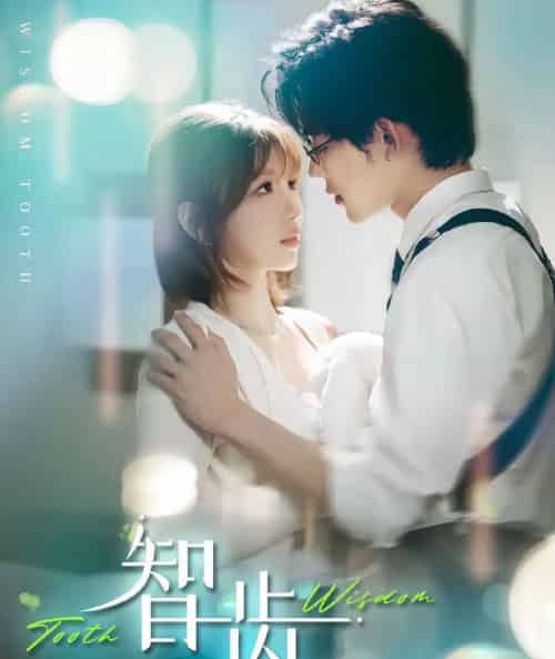 智齿＆盲雀鸣深庭（59集）张力壬＆陶玟燕-搜外项目网