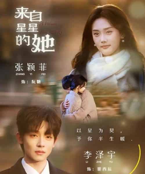 来自星星的她（68集全）李泽宇＆张颖菲-搜外项目网