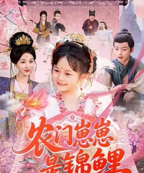 农门崽崽是锦鲤(81集)申琦&椿添-搜外项目网