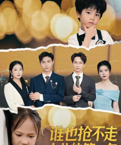 谁也抢不走女儿的第一名(60集)赵晴-搜外项目网