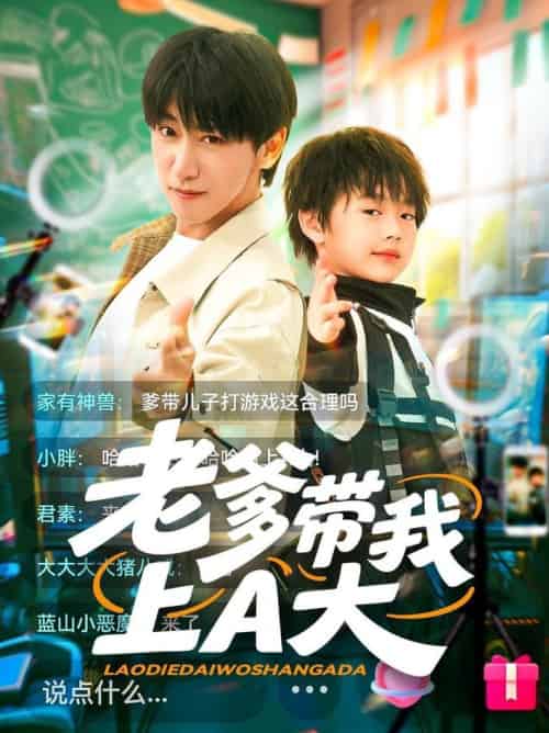 老爹带我上A大（90集全）李星辰＆朱家妮-搜外项目网