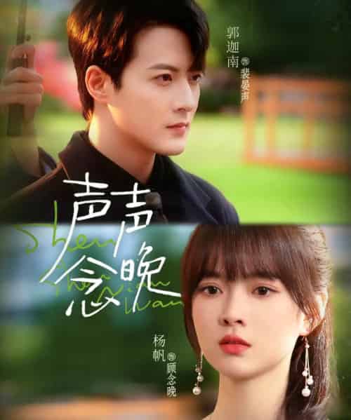 声声念晚（73集全）郭迦南＆杨帆-搜外项目网
