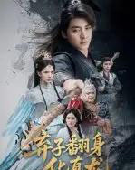 弃子翻身化真龙(50集)朱新辉&高明君-搜外项目网