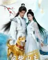 废柴山主（21集全）AI-搜外项目网