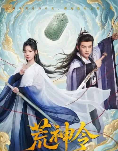 荒神令（60集全）漆培鑫＆常文景-搜外项目网