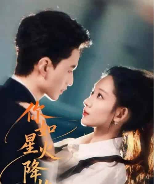 你如星火降临（80集全）王博煜＆吴佳尧-搜外项目网