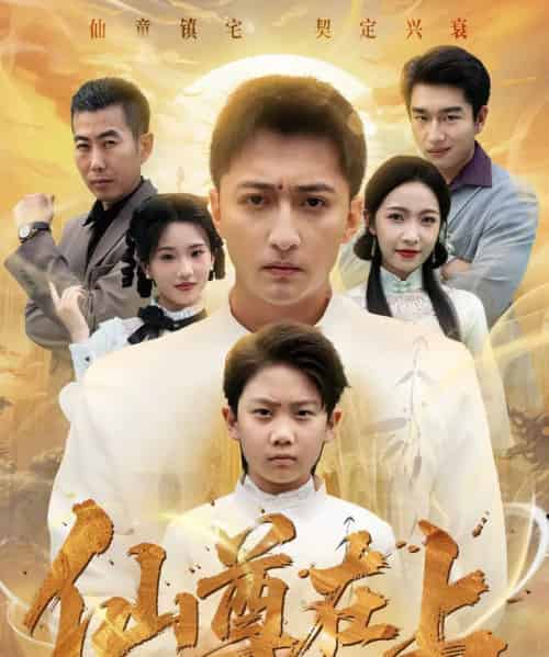 仙尊在上＆长生花开待君来（88集全）大渊＆孙若果-搜外项目网