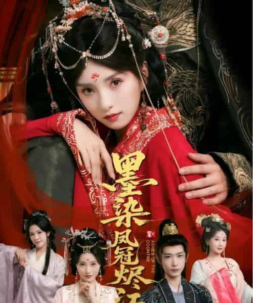 墨染凤冠烬江山(64集)孙乾钊&索菲-搜外项目网