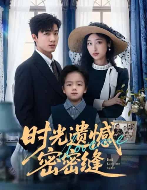 时光遗憾密密缝（71集全）清河＆张星禾-搜外项目网