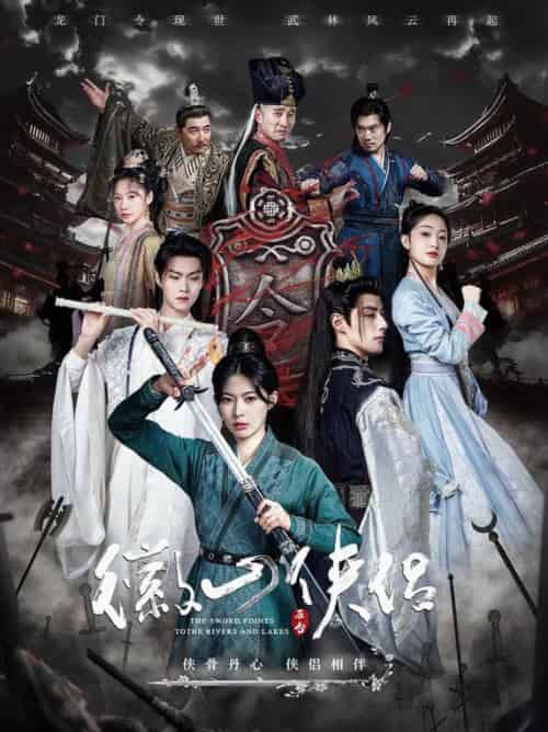 徽山侠侣＆尘霜浅浅叶未央（83集全）潘子剑＆斯佳丽＆温凉-搜外项目网