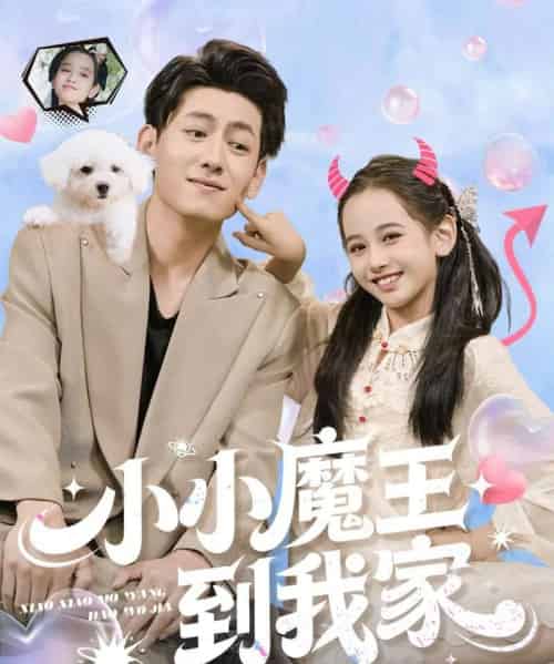 小小魔王到我家(100集全)李奕诺&王金宝-搜外项目网