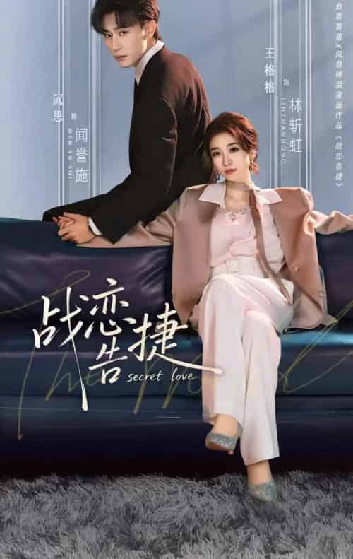 战恋告捷（80集全）沉思＆王格格-搜外项目网