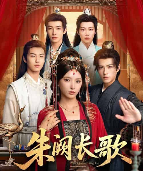朱阙长歌（80集全）徐良＆杜昱泽-搜外项目网