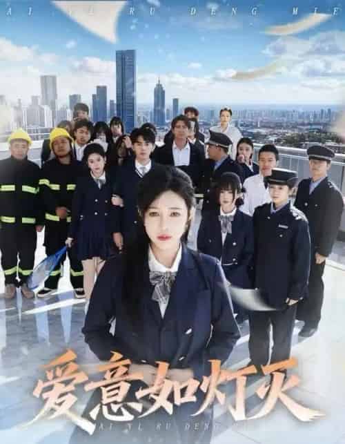 爱意如灯灭（63集全）章圻悦＆王言睿-搜外项目网