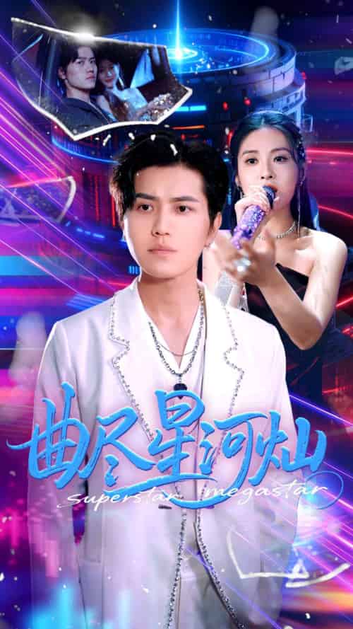 曲尽星河灿（100集）姜腾＆徐嘉楠-搜外项目网