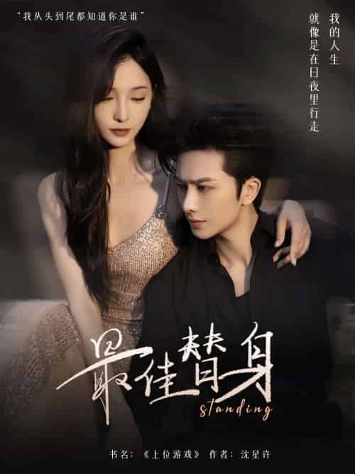 最佳替身(70集)林晨&林玲-搜外项目网