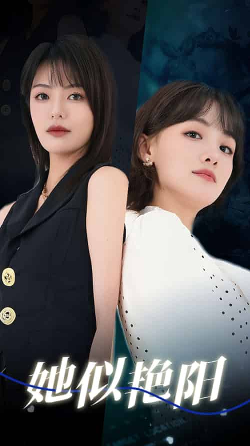 她似艳阳（50集）顾佳菡＆魏嘉-搜外项目网