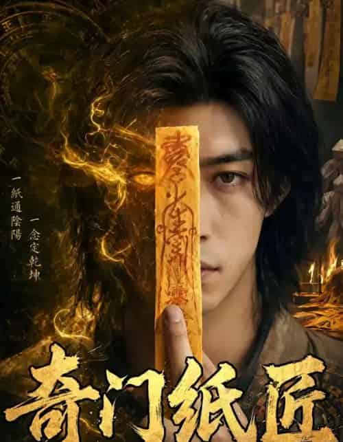 奇门纸匠（63集全）-搜外项目网