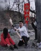 山村小屋（25集全）王浩＆刘灵-搜外项目网