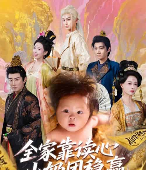 全家靠读心小奶团稳赢（60集）邬倩＆高梓淇-搜外项目网