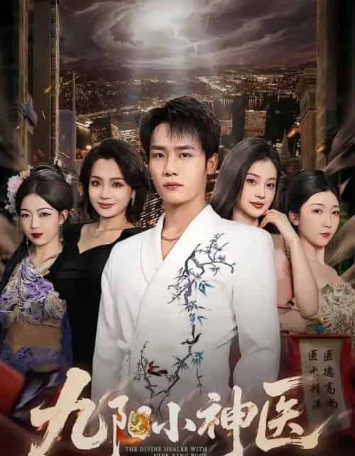 九阳小神医（71集全）程勇炜＆伊拉-搜外项目网