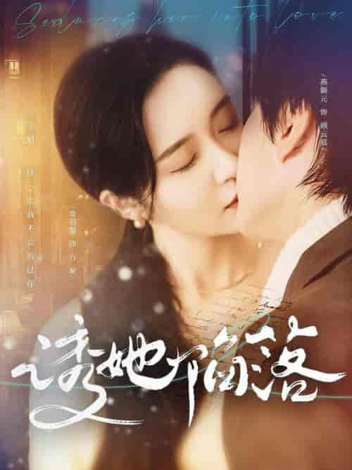 诱她陷落（95集全）-搜外项目网