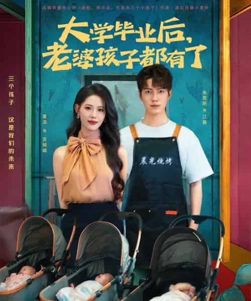 大学毕业后老婆孩子都有了 （81集）董洁＆朱旻昕-搜外项目网