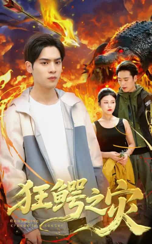 狂鳄之灾 （70集）李娜＆陆天玮-搜外项目网